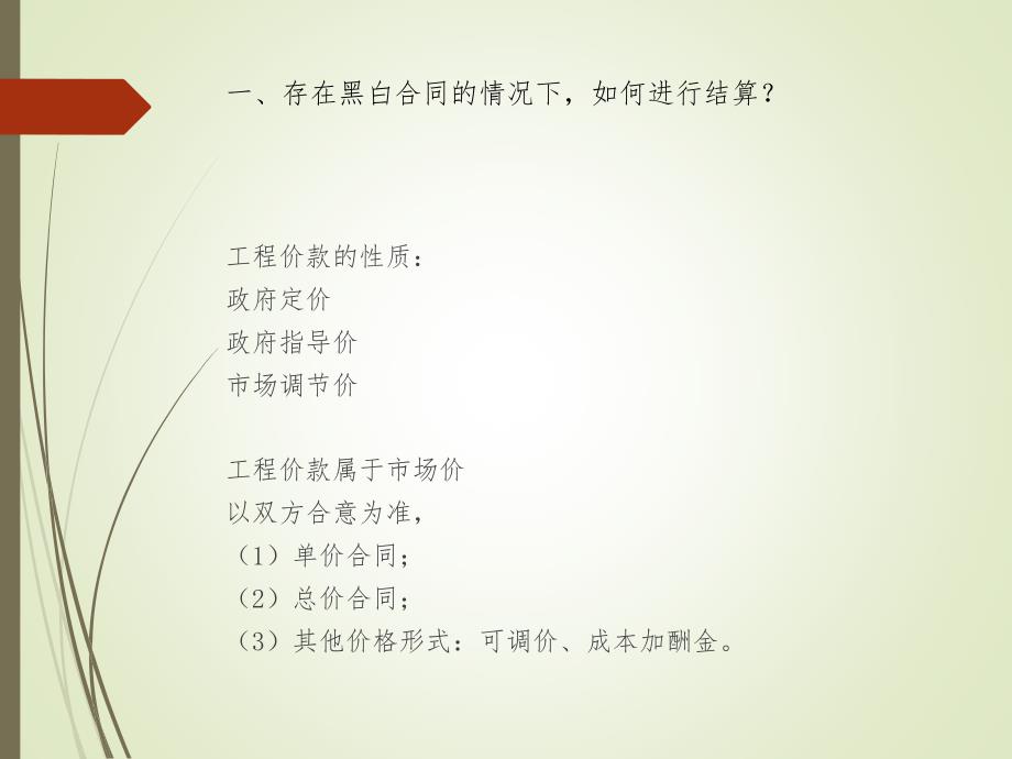 优质实用课件精选——工程造价结算相关法规解读_第4页