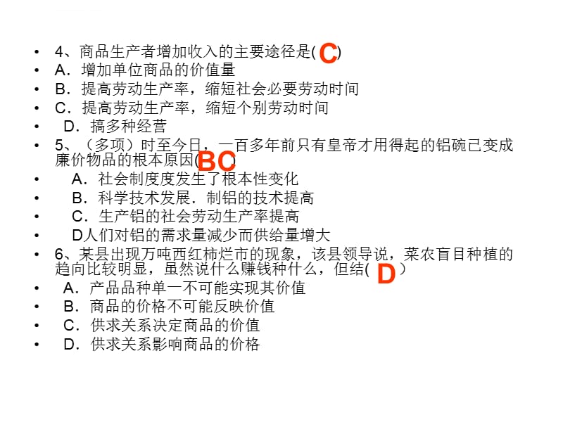 政治哲学经济会考复习课件_第3页