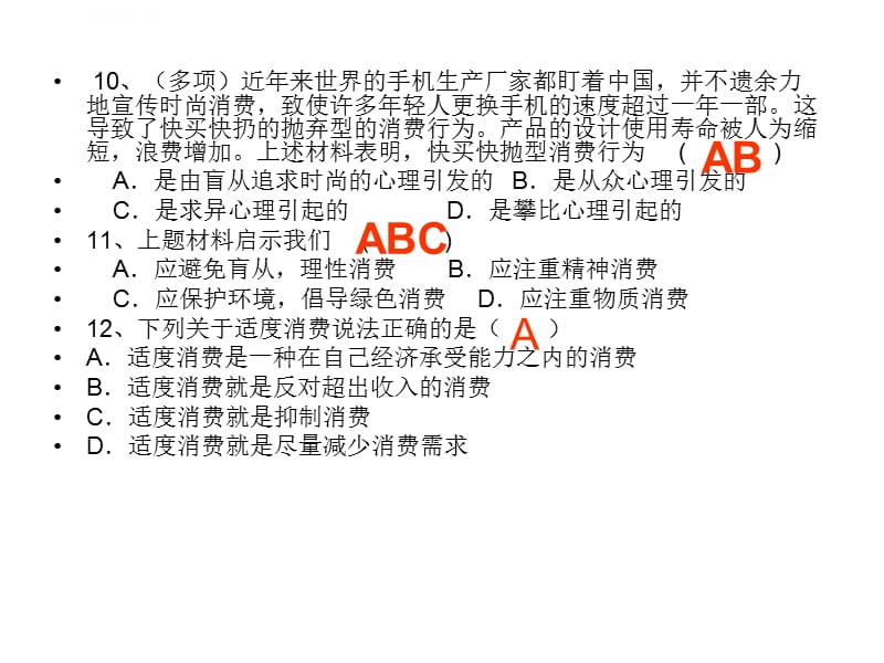 政治哲学经济会考复习课件_第5页