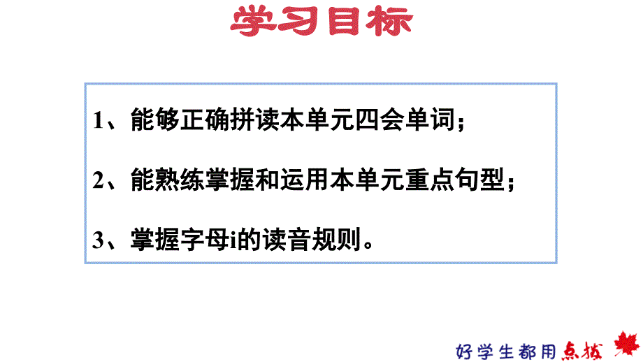 人教版三年级下册英语期末复习U3复习课件_第2页