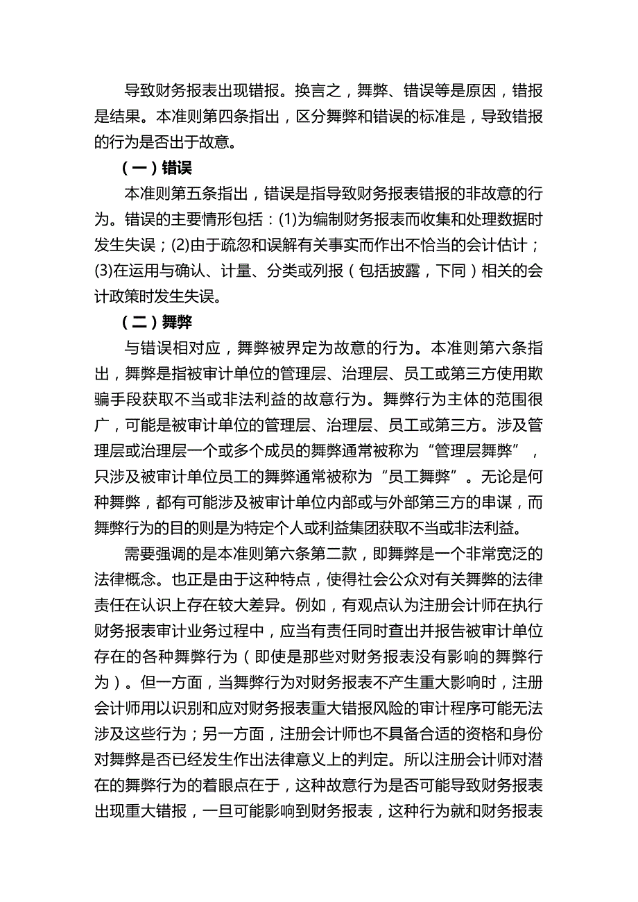 (2020年){财务管理财务报表}财务报表及审计舞弊管理知识分析指南_第2页