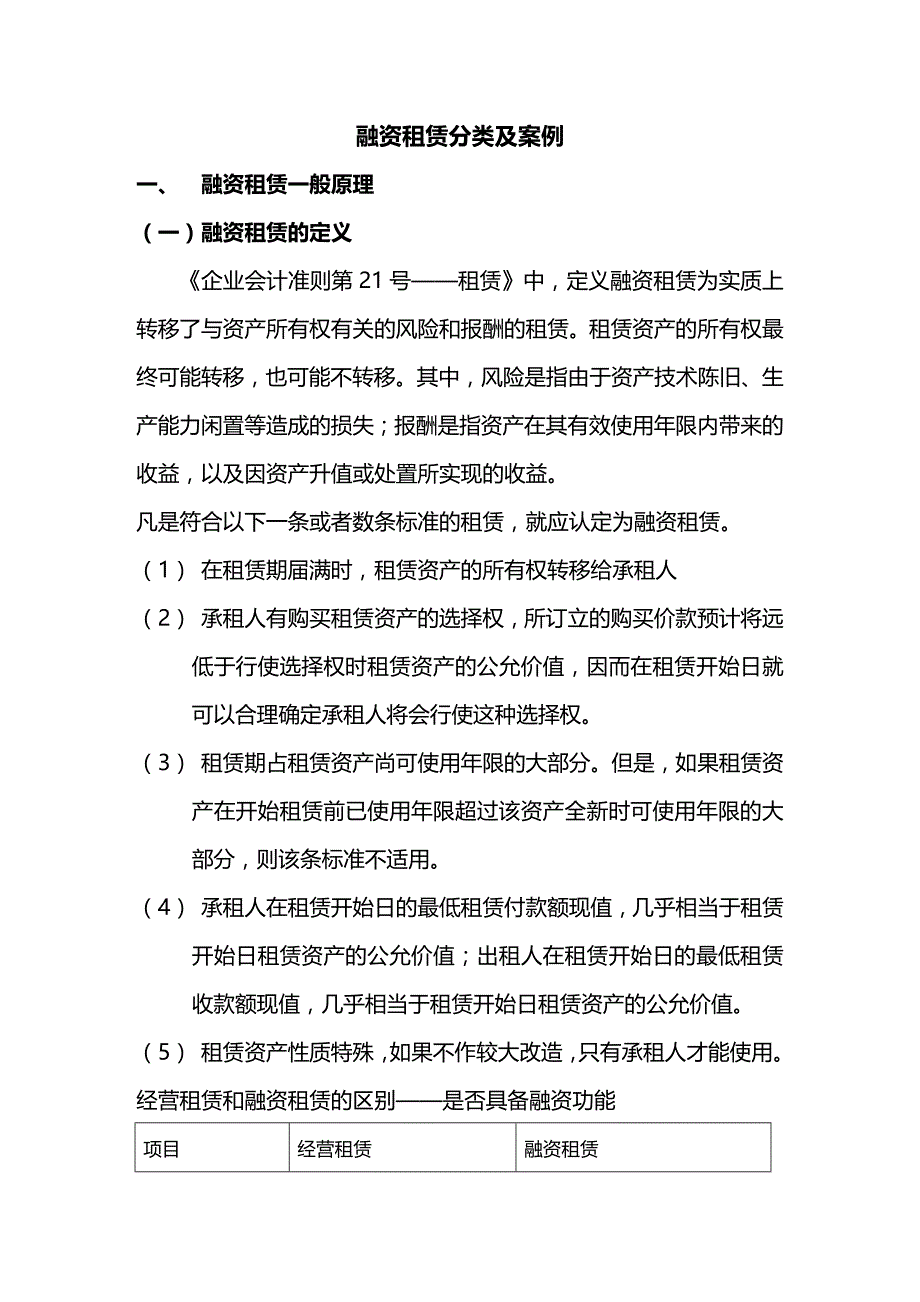 (2020年){财务管理财务知识}融资租赁分类及案例分析_第2页