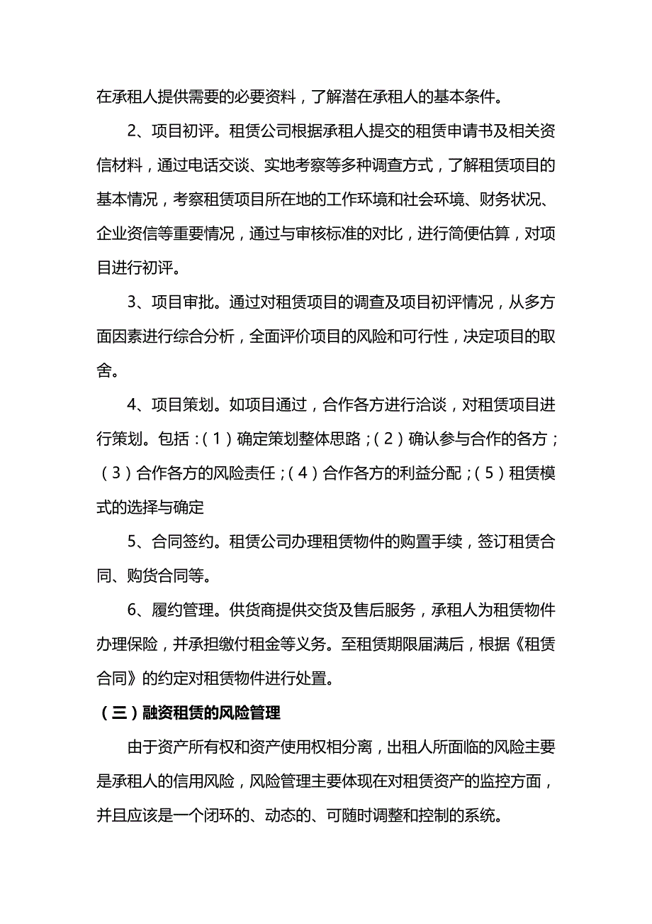 (2020年){财务管理财务知识}融资租赁分类及案例分析_第4页