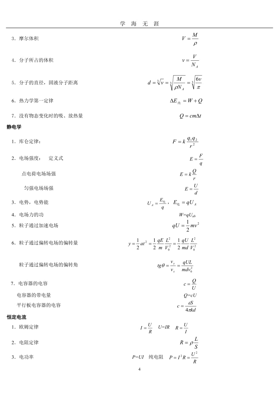 高中物理基本公式（2020年九月整理）.doc_第4页