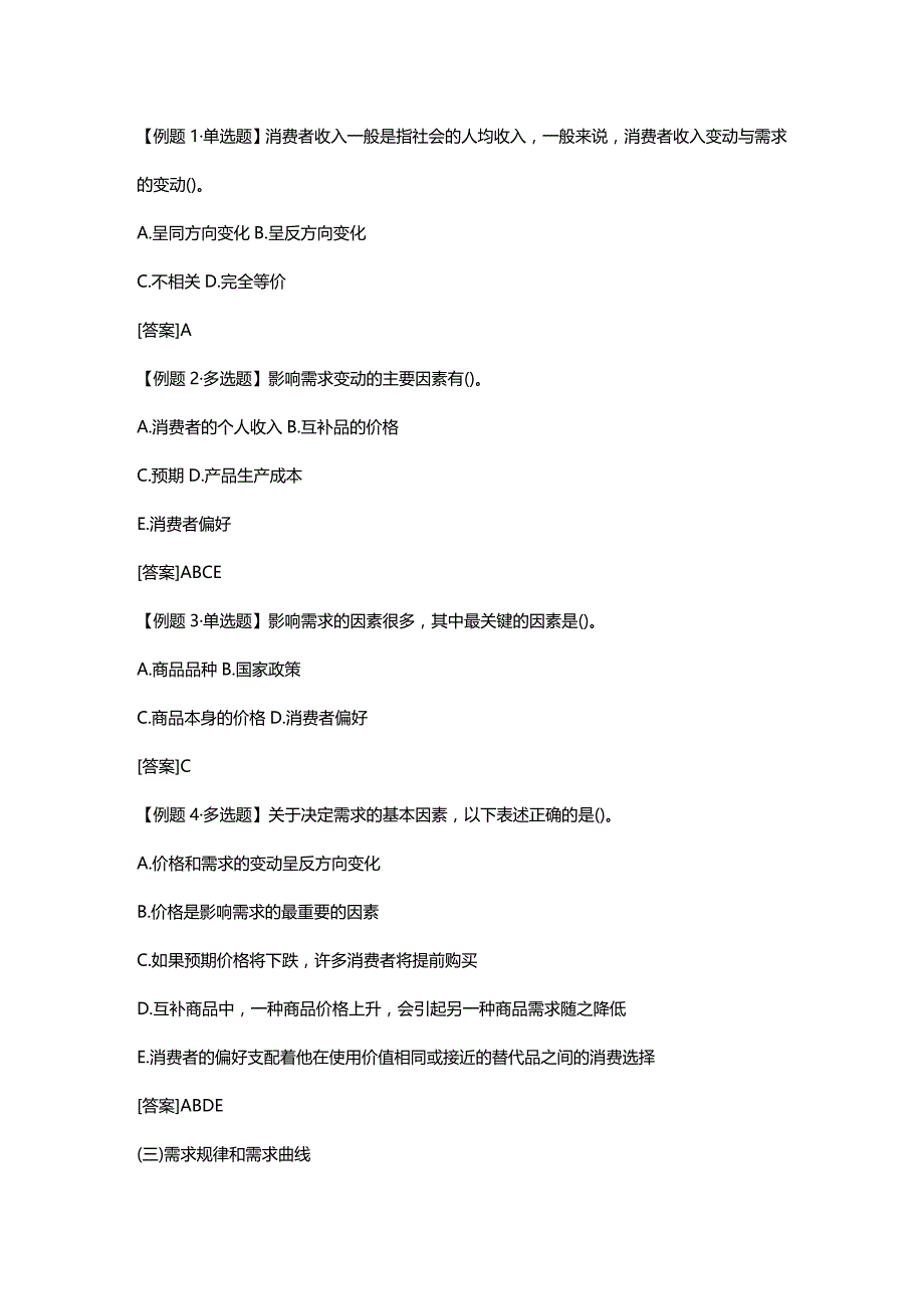 (2020年){财务管理财务知识}某某某年中级经济师考试经济基础知识预习讲义_第3页