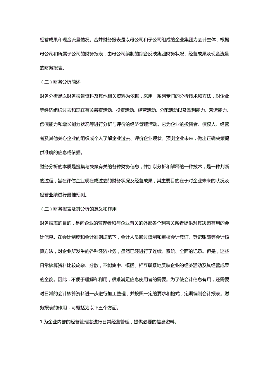 (2020年){财务管理财务报表}财务报表及其分析问题探析_第3页