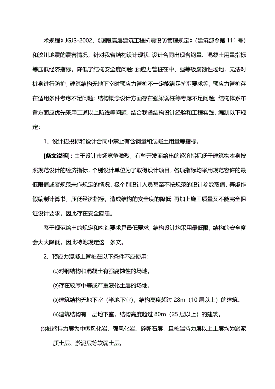 (2020年){生产管理知识}某某建筑结构抗震设计暂行技术规定新_第2页