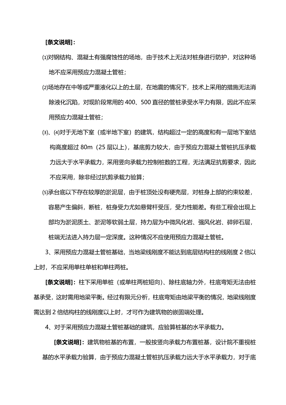 (2020年){生产管理知识}某某建筑结构抗震设计暂行技术规定新_第3页