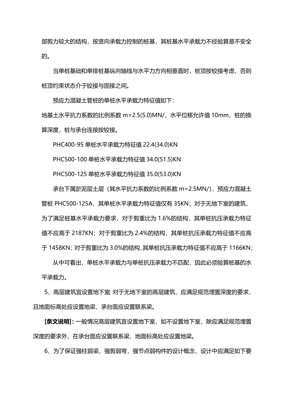 (2020年){生产管理知识}某某建筑结构抗震设计暂行技术规定新_第4页