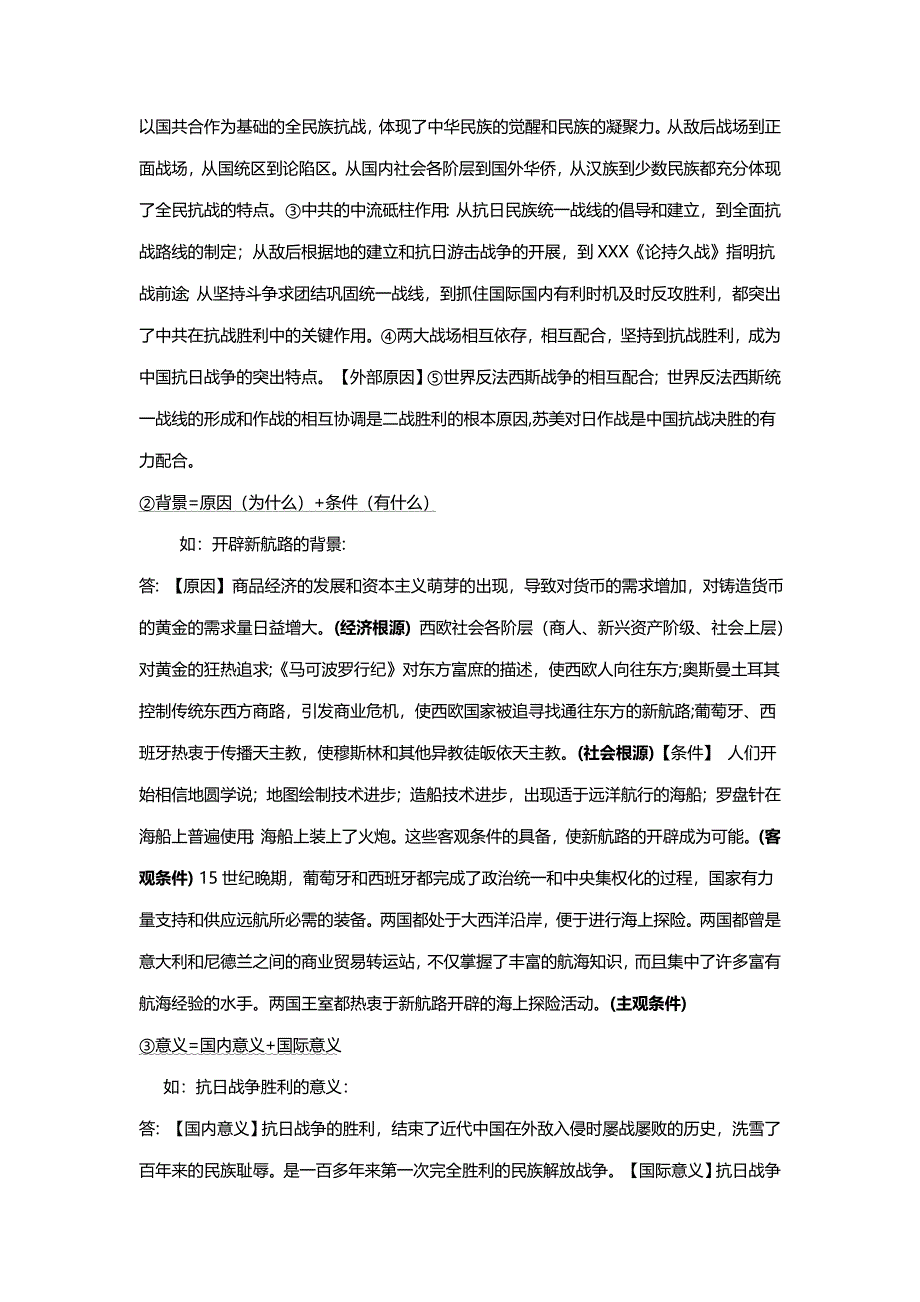 初中历史学习方法与解题技巧_第4页