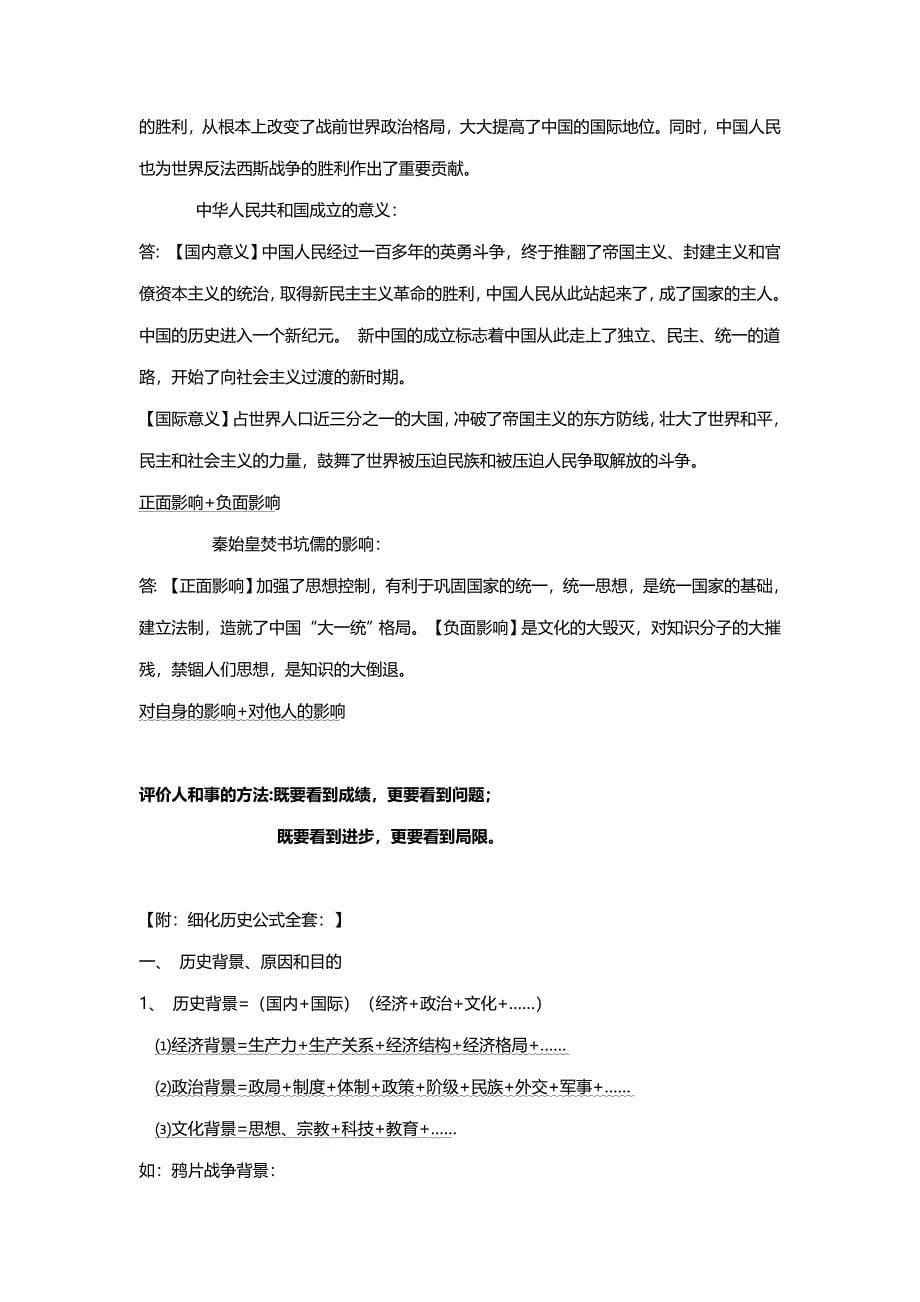 初中历史学习方法与解题技巧_第5页