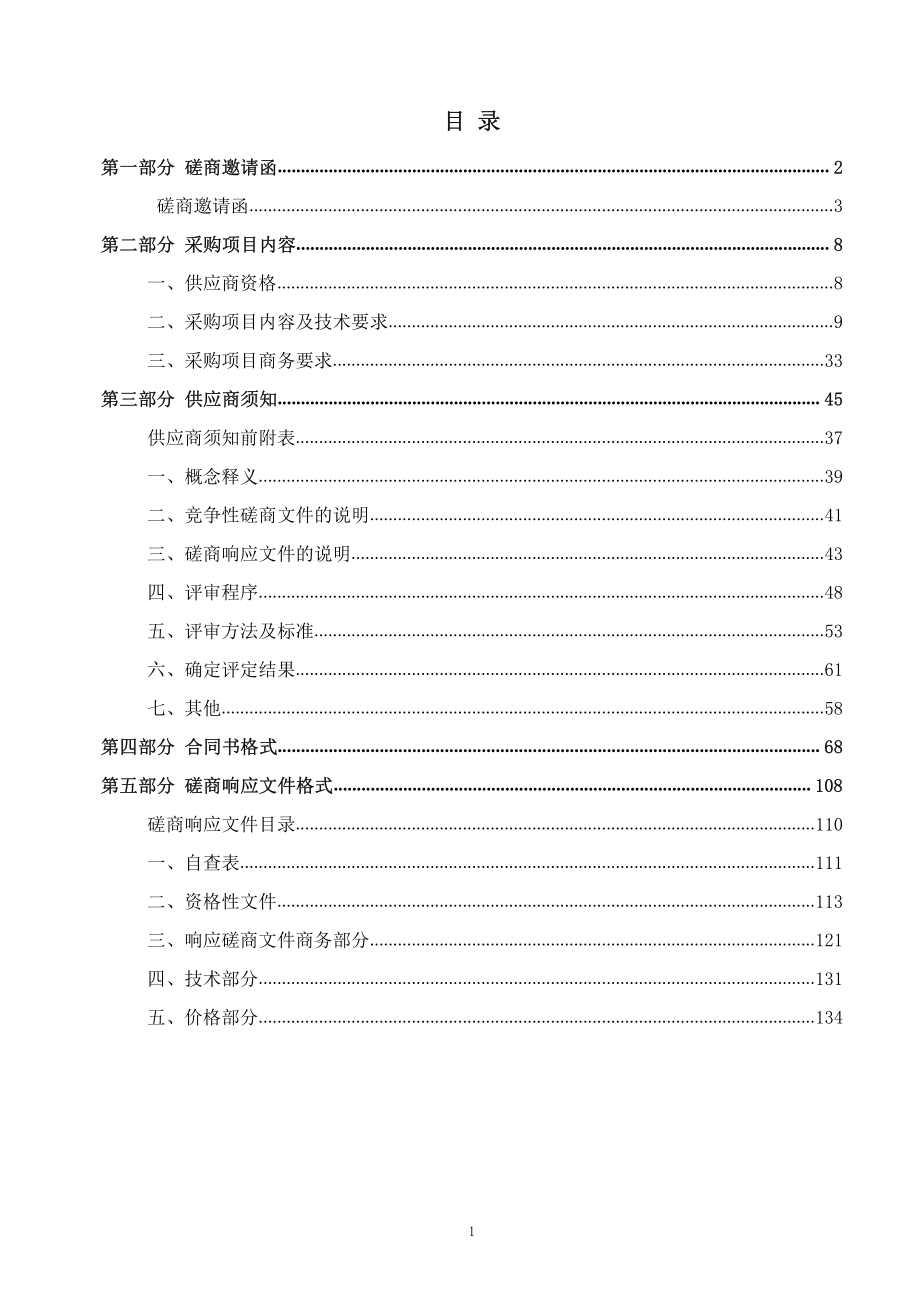 凤岭公园、锦岩公园消防设施建设工程项目招标文件_第2页