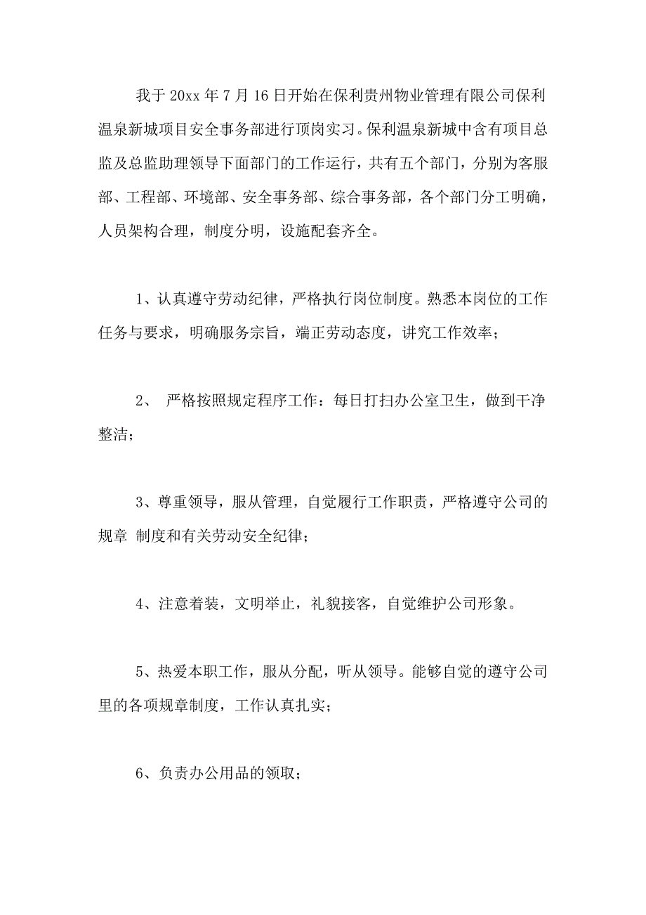 2021年安全员内勤工作总结_第2页