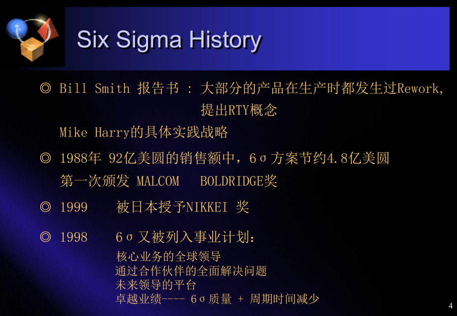 sixsigma基本概念培训精编版_第4页