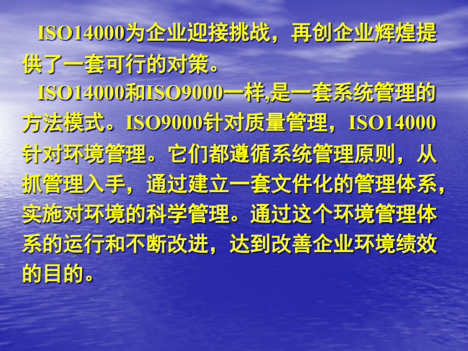 ISO14000环境管理体系培训教程(ppt325)精编版_第2页