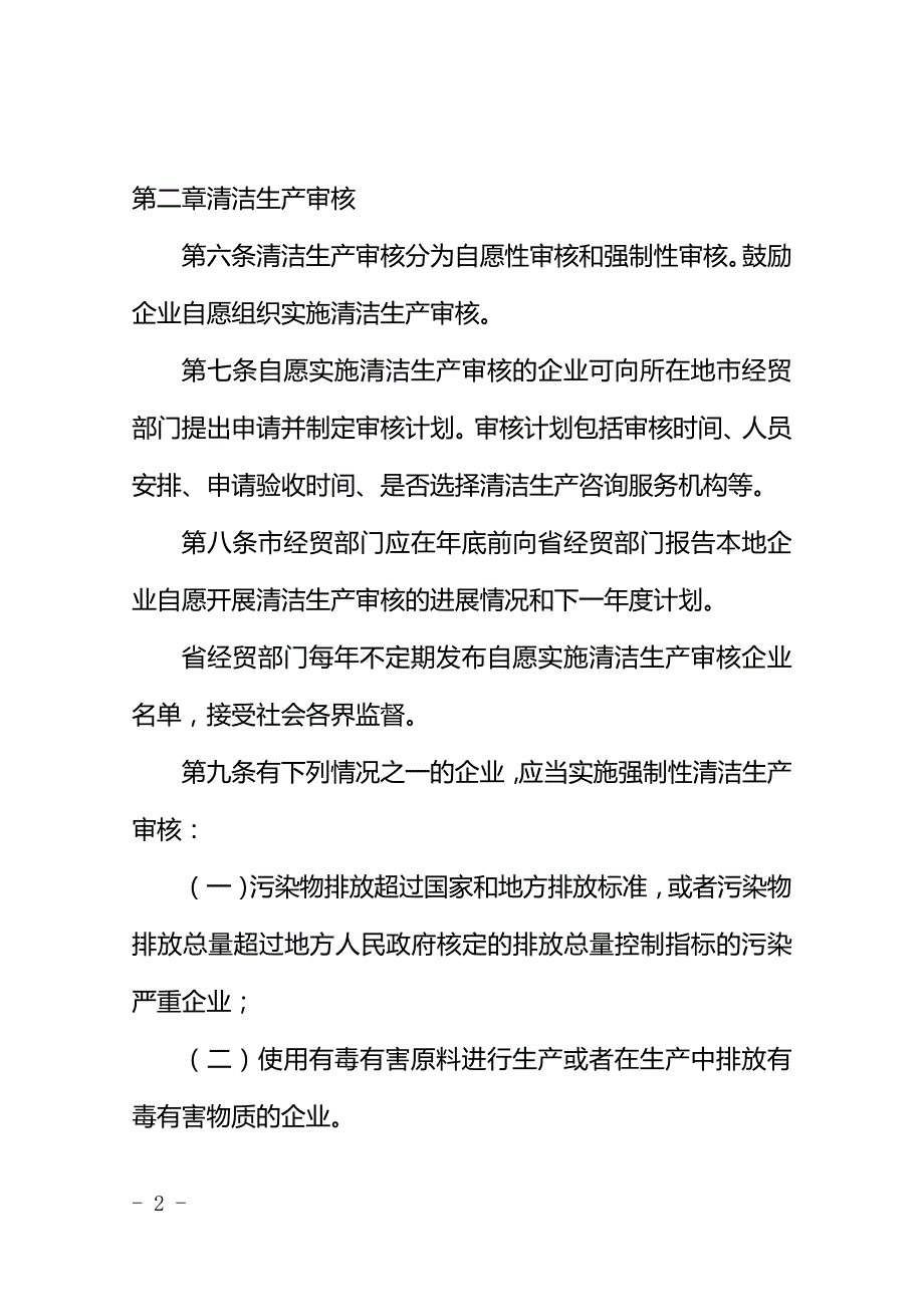 (2020年){生产制度表格}某某清洁生产审核及验收办法_第2页