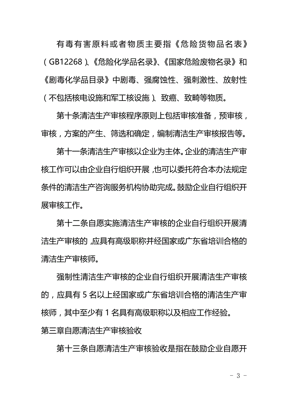 (2020年){生产制度表格}某某清洁生产审核及验收办法_第3页