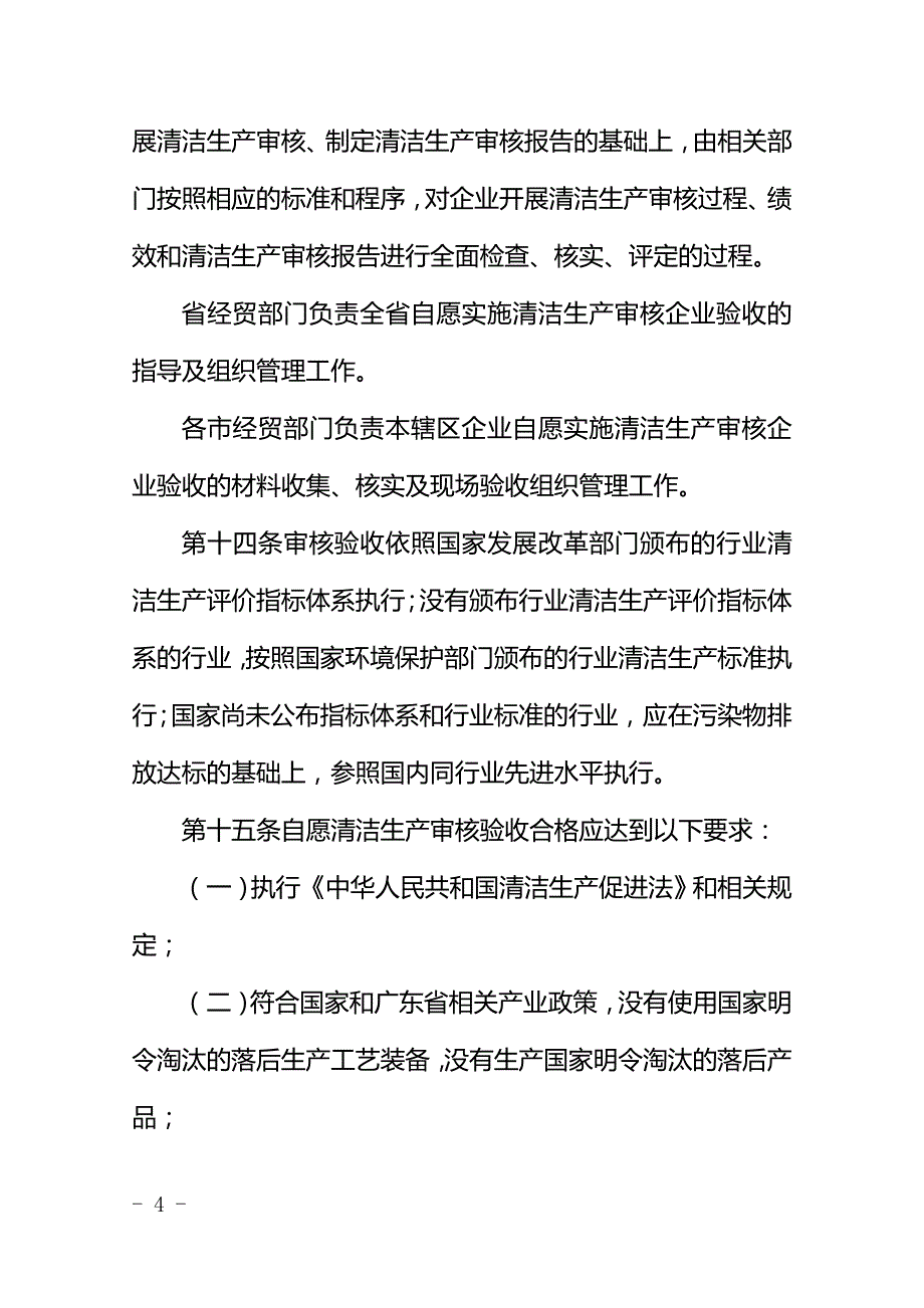 (2020年){生产制度表格}某某清洁生产审核及验收办法_第4页