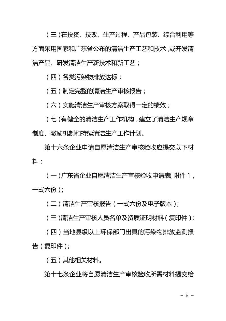 (2020年){生产制度表格}某某清洁生产审核及验收办法_第5页