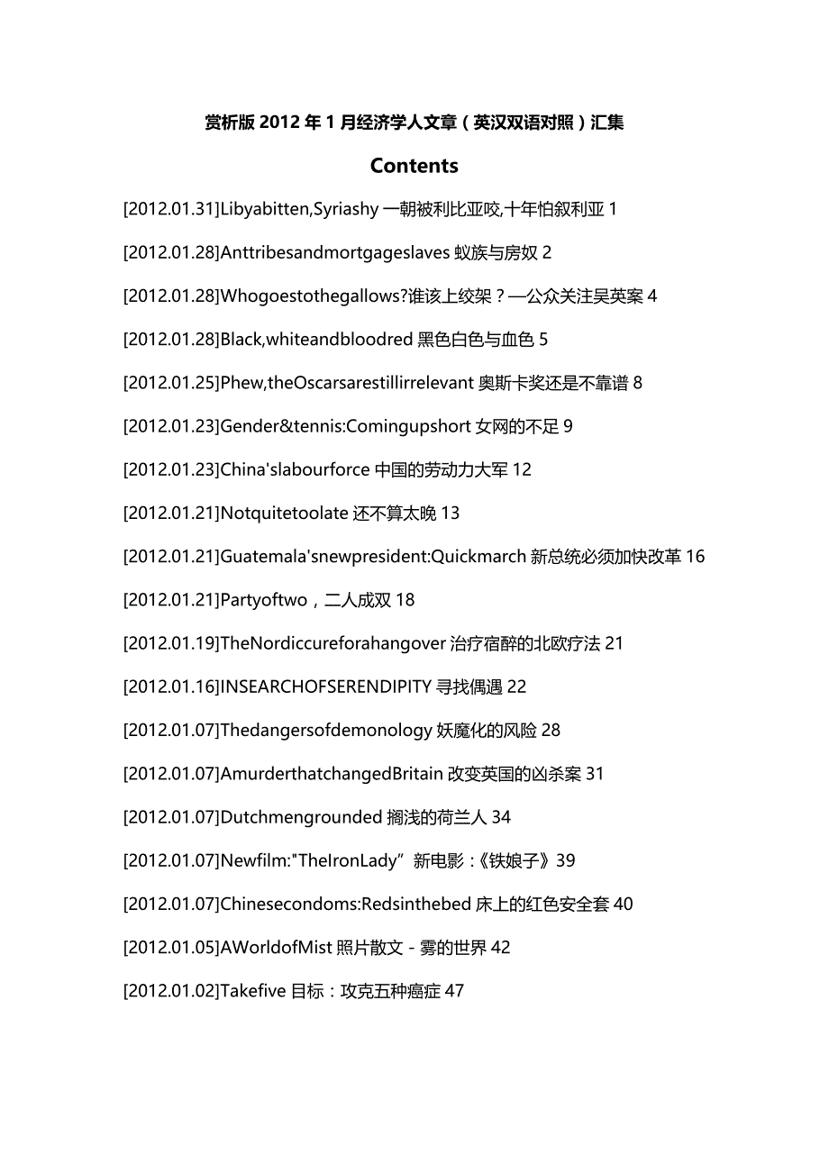 (2020年){财务管理财务知识}赏析版某某某年月经济学人文章英汉双语对照汇集_第2页