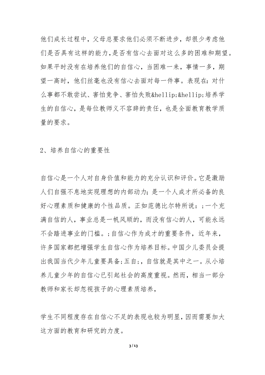 谈谈如何培养学生的自信心-教学论文_第3页