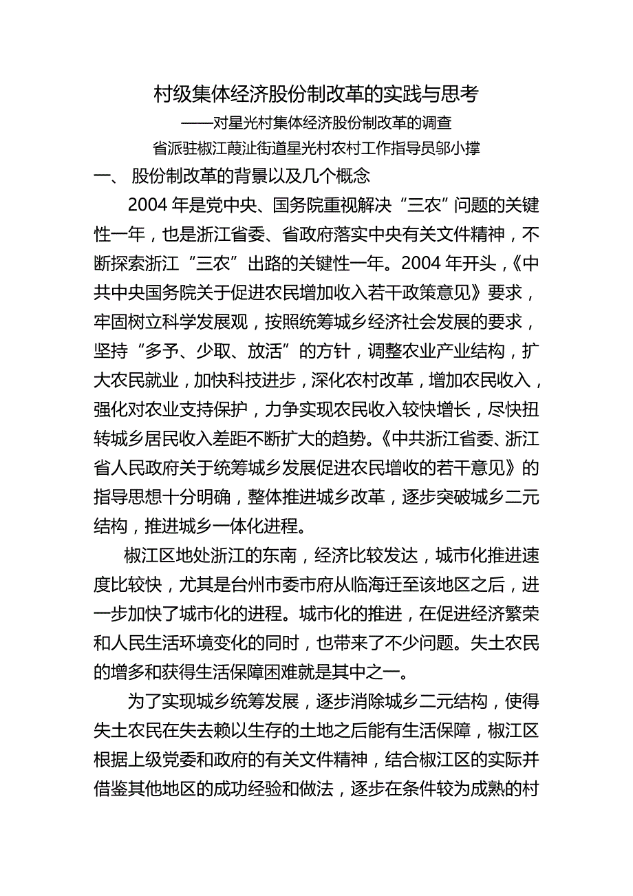 (2020年){财务管理财务知识}村级集体经济股份制改革的实践与思考_第2页