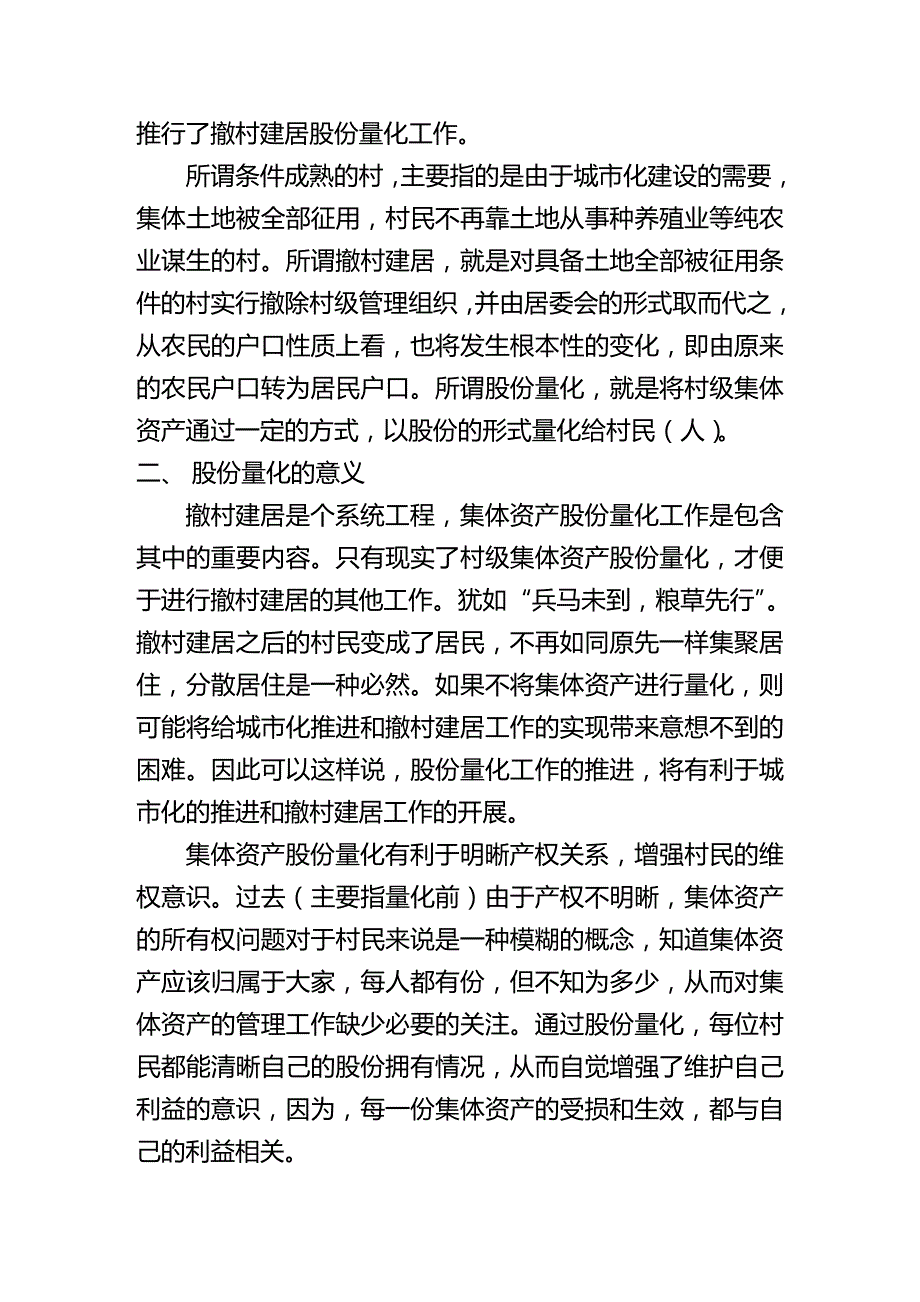 (2020年){财务管理财务知识}村级集体经济股份制改革的实践与思考_第3页