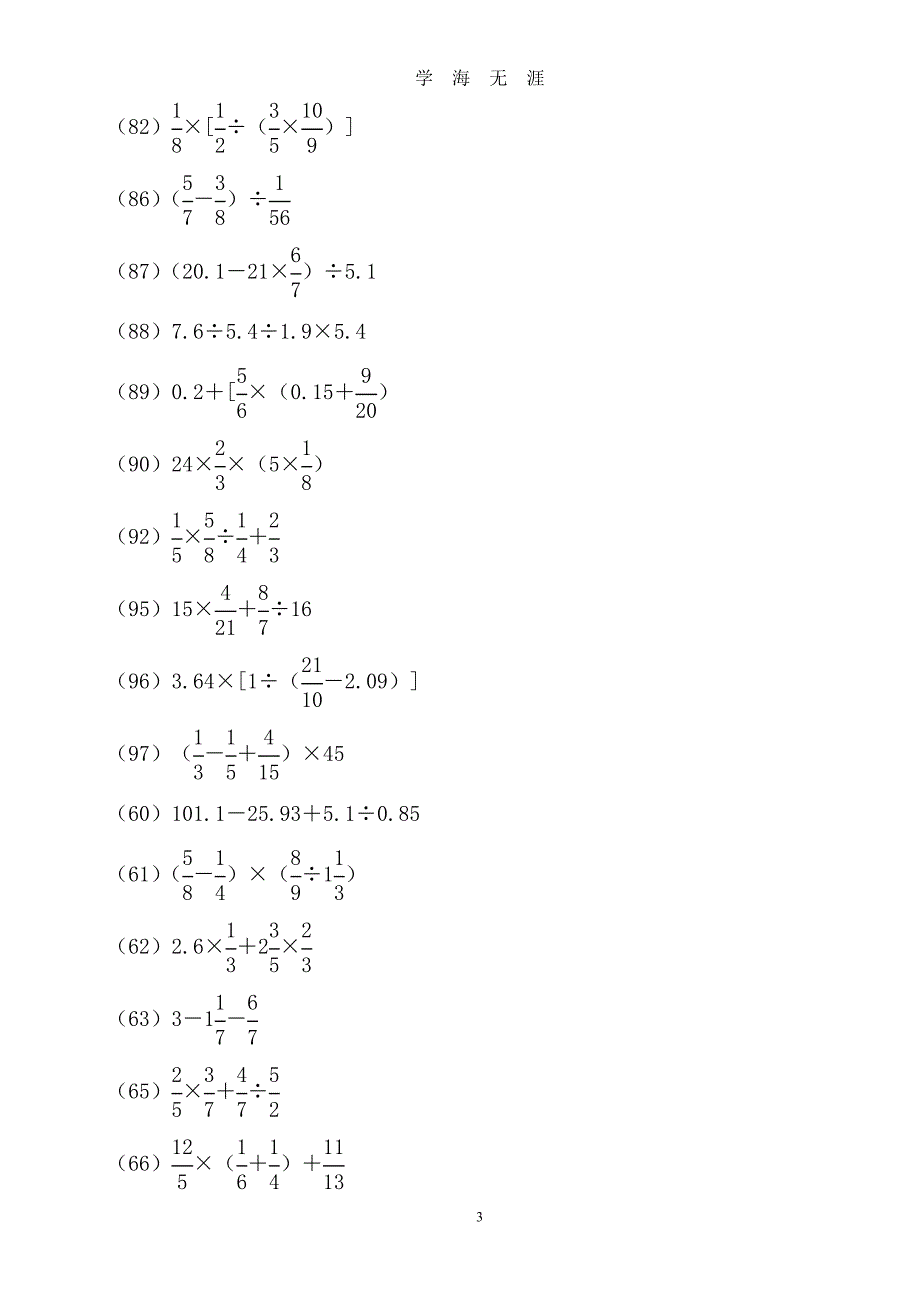 小学六年级计算题综合训练(强化)（2020年九月整理）.doc_第3页