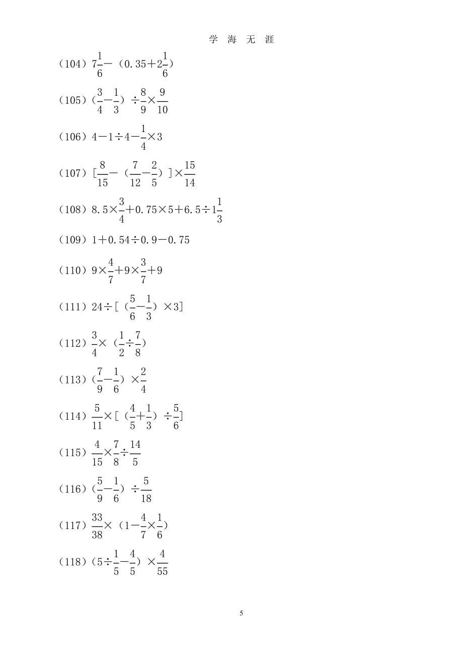 小学六年级计算题综合训练(强化)（2020年九月整理）.doc_第5页
