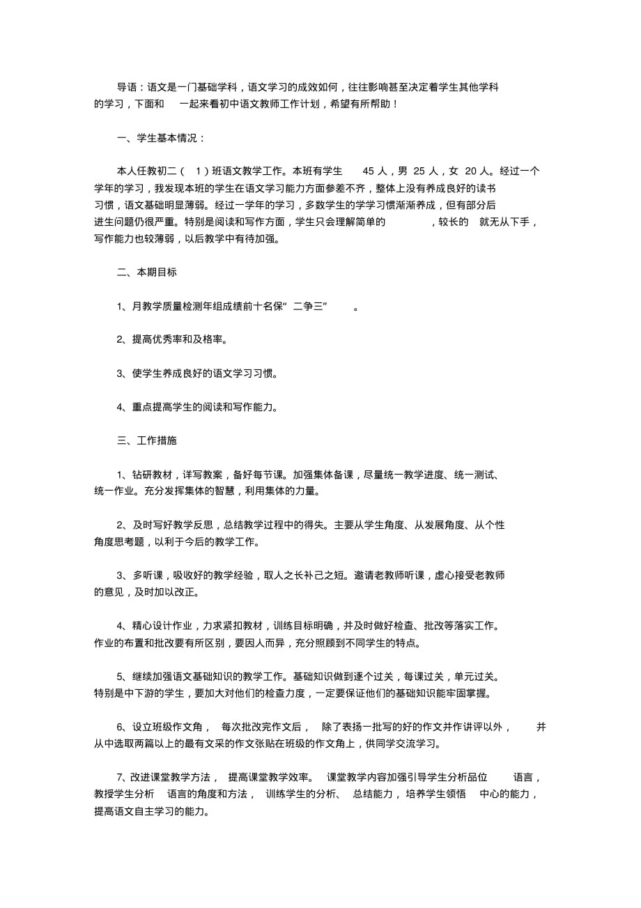 2020初中语文教师工作计划_第1页