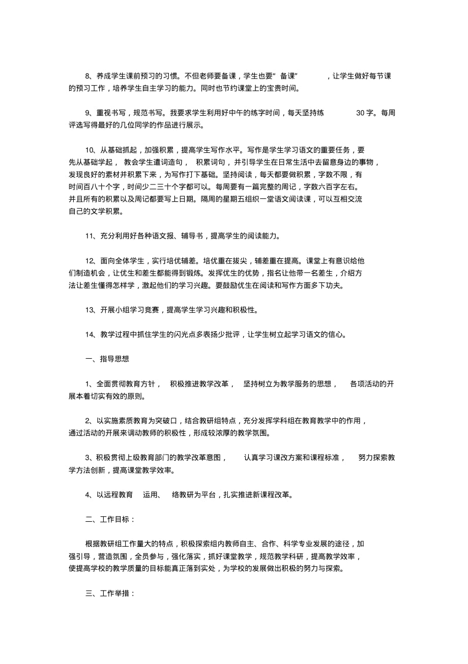 2020初中语文教师工作计划_第2页