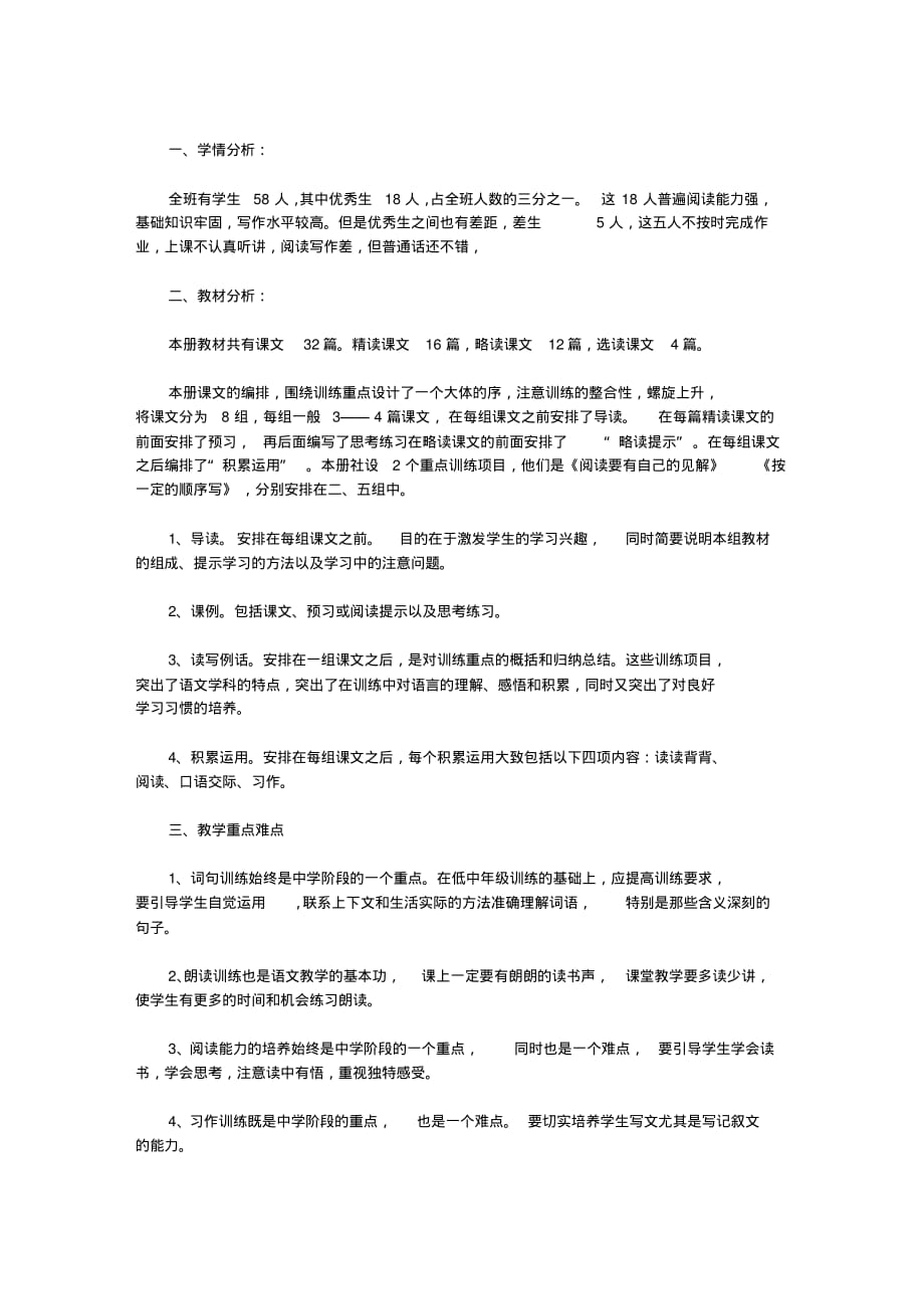 2020初中语文教师工作计划_第4页