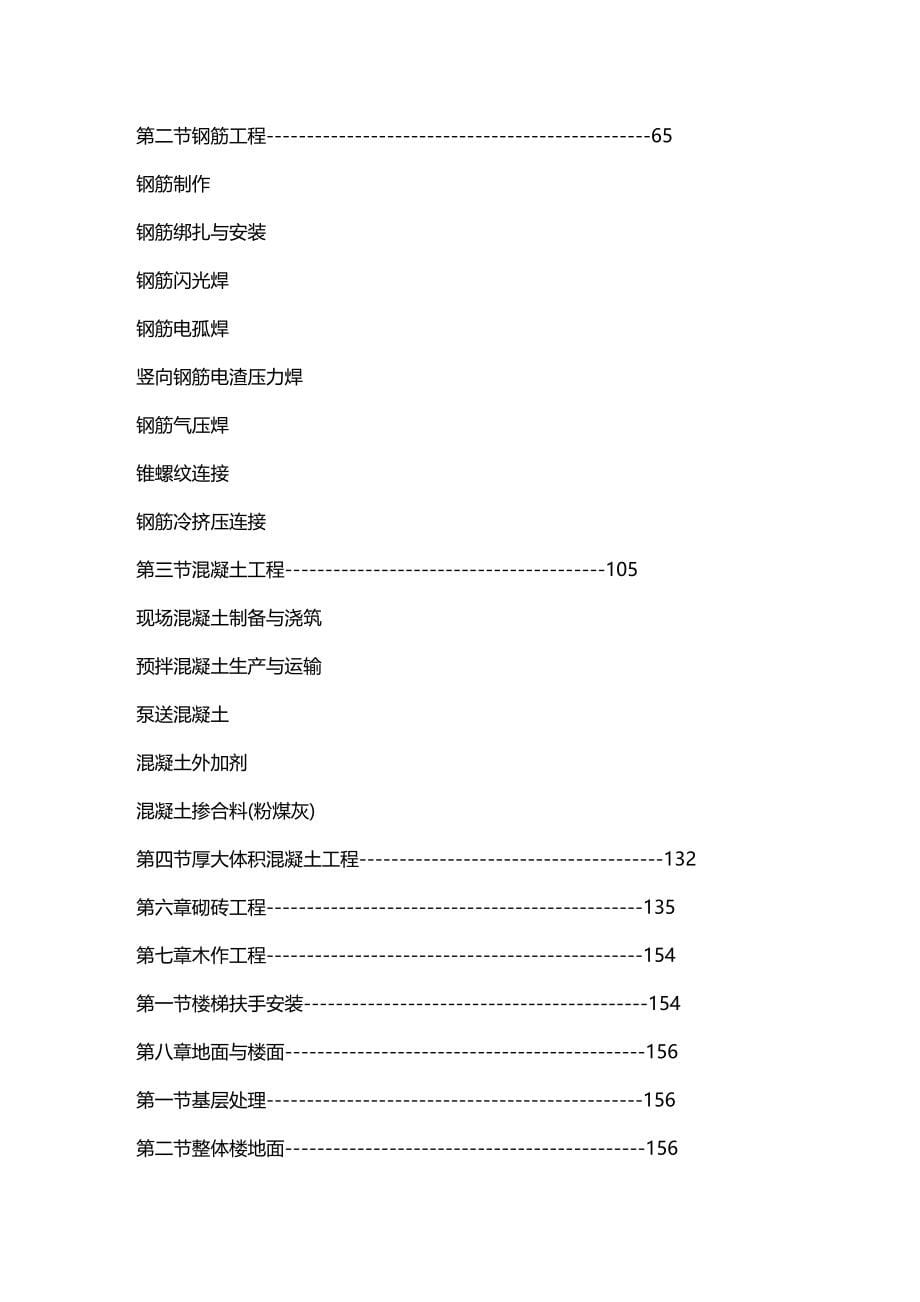 (2020年){生产管理知识}建筑工程作业指导书_第5页