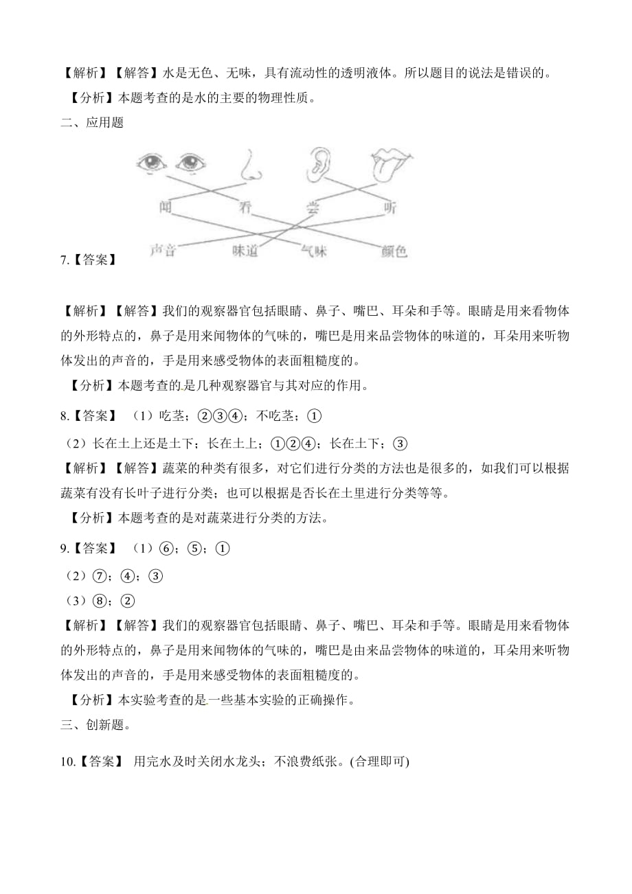 教科版一年级下册科学试题-期中测试（含解析）_第4页