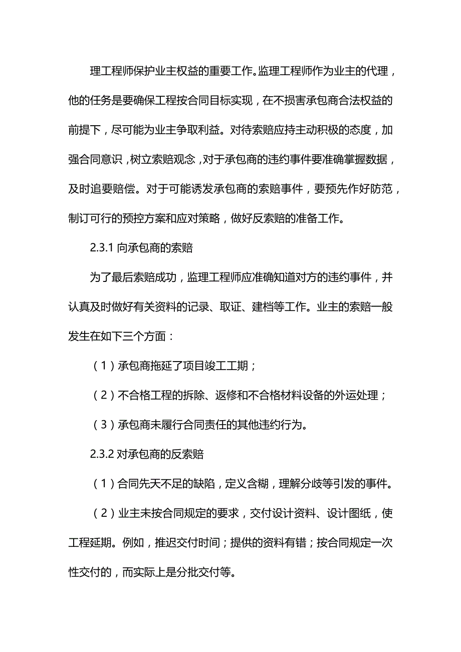 (2020年){财务管理财务知识}三施工阶段造价控制的工作办法_第2页