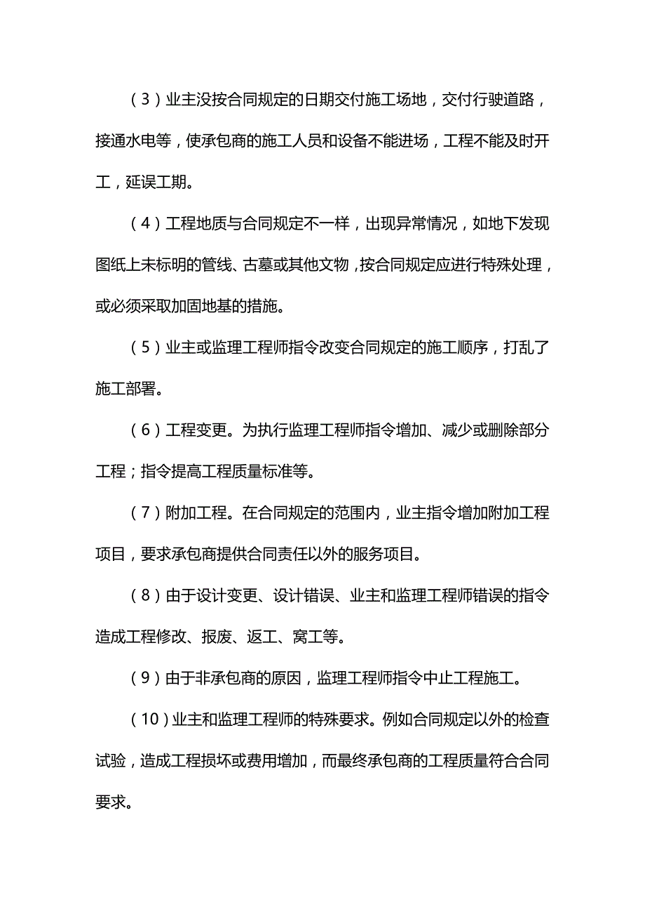 (2020年){财务管理财务知识}三施工阶段造价控制的工作办法_第3页