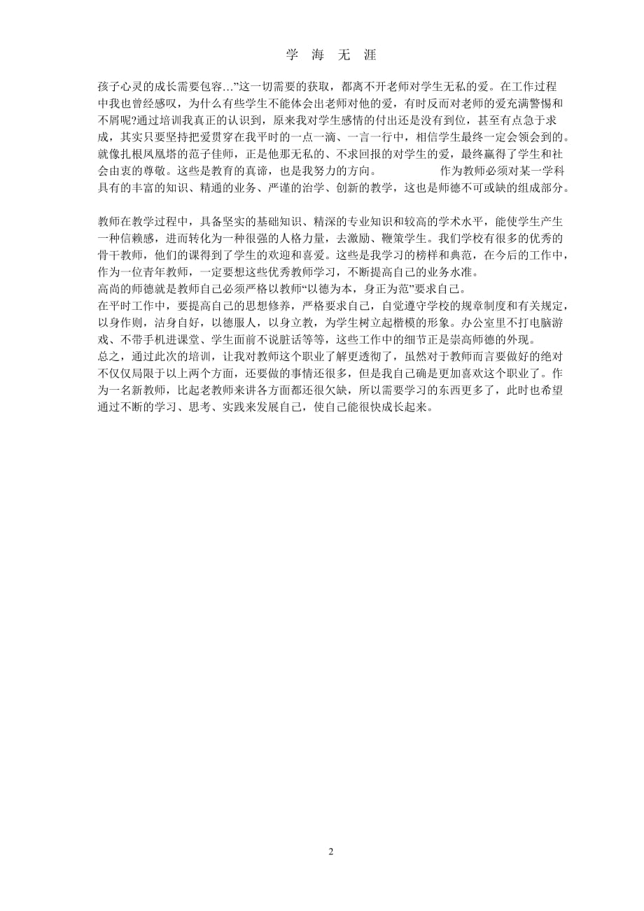 暑假政治学习心得体会（2020年九月整理）.doc_第2页