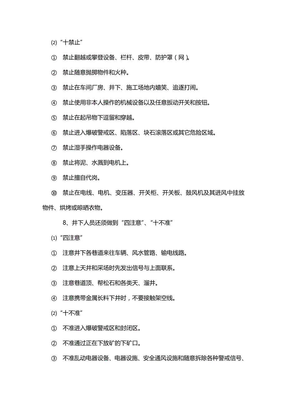 (2020年){安全生产管理}矿山各岗位生产安全操作规程_第3页