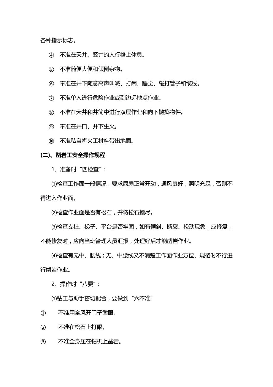 (2020年){安全生产管理}矿山各岗位生产安全操作规程_第4页