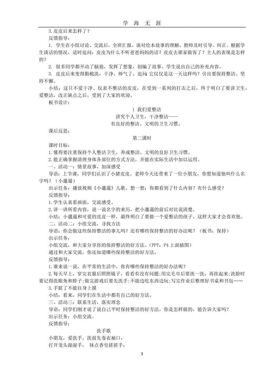 部编人教版一年级《道德与法治》下册全册教案（2020年九月整理）.doc_第3页