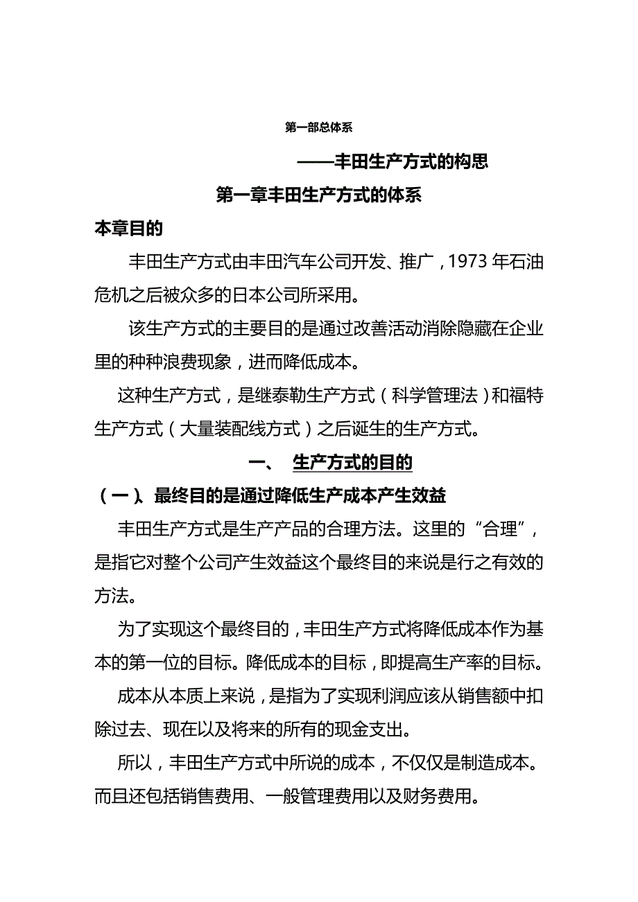 (2020年){丰田精益管理}丰田生产方式消除浪费降低成本的过程_第2页