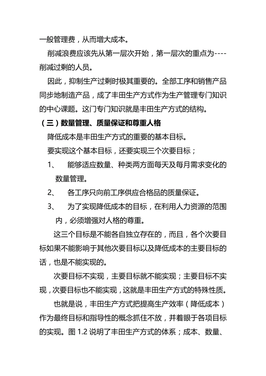 (2020年){丰田精益管理}丰田生产方式消除浪费降低成本的过程_第4页