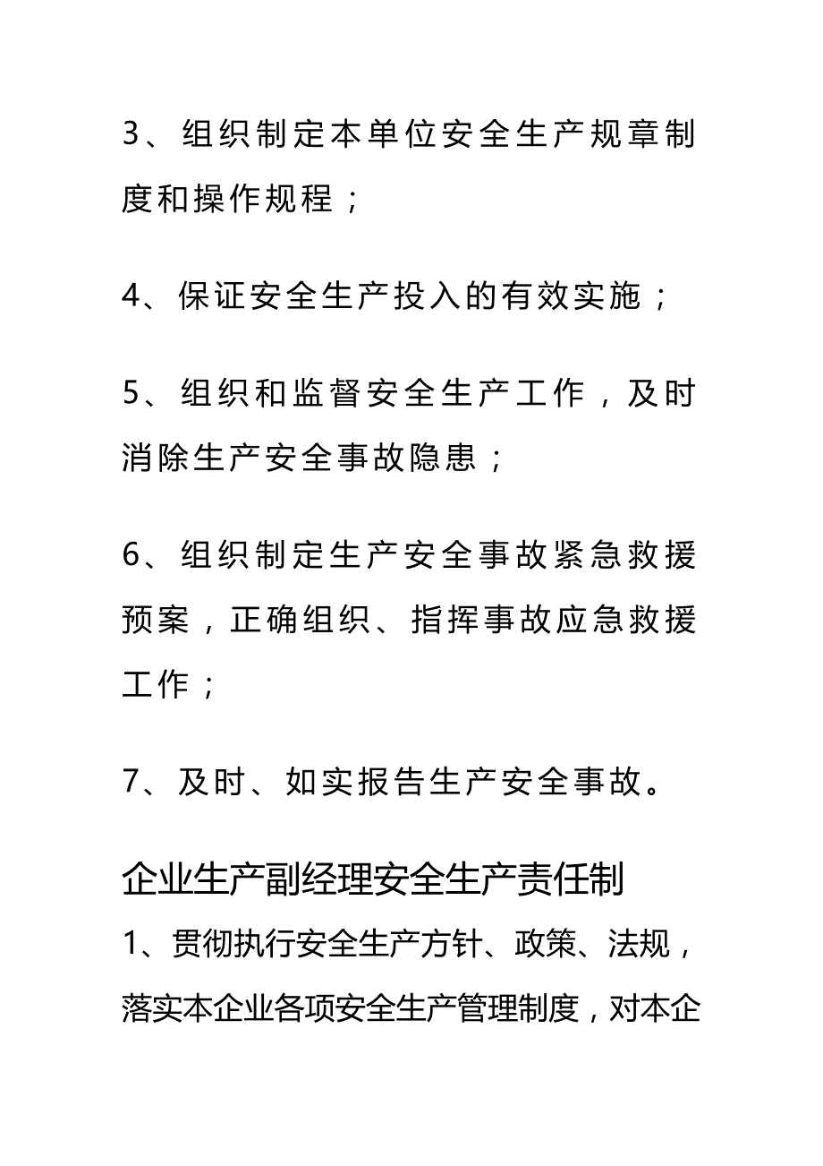 (2020年){安全生产管理}申报安全生产许可证讲义目录及编写要点某市国际体育_第3页