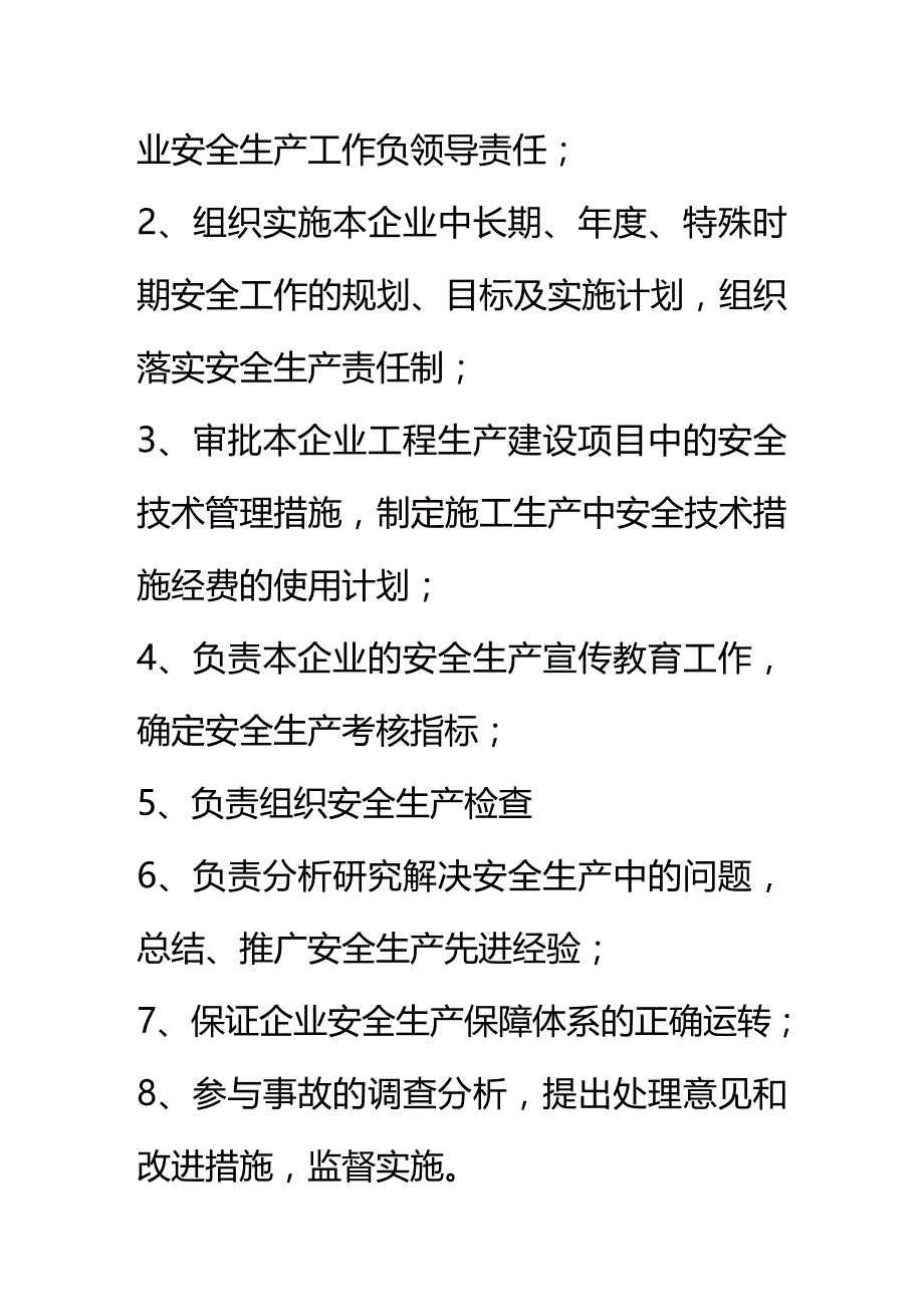 (2020年){安全生产管理}申报安全生产许可证讲义目录及编写要点某市国际体育_第4页