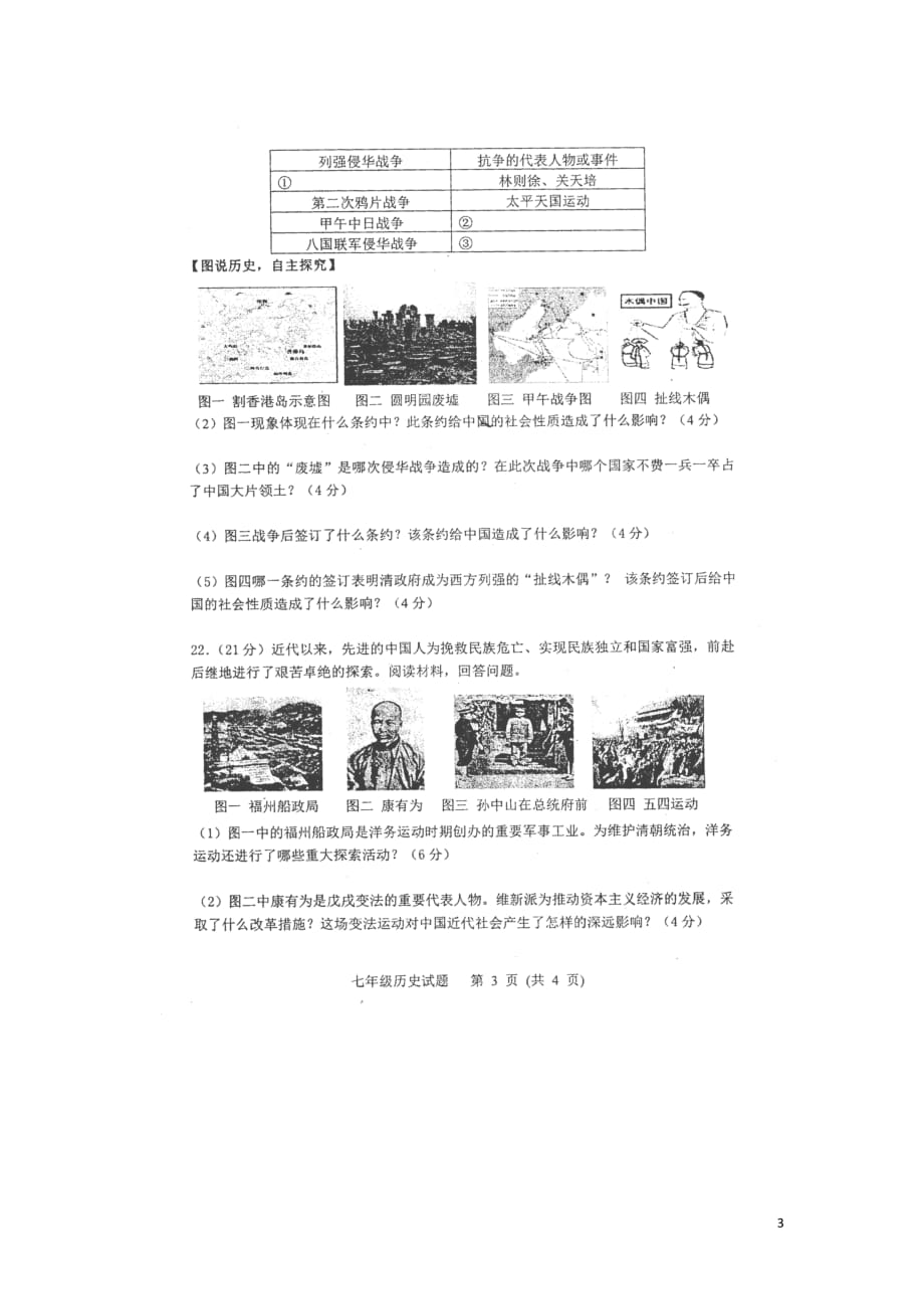 山东省淄博市周村区萌水中学2015_2016学年七年级历史上学期期中试题（扫描版）鲁教版.doc_第3页