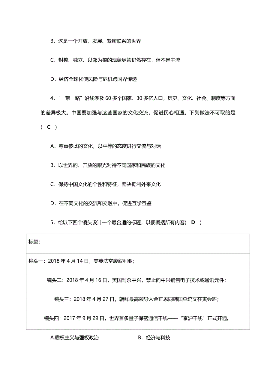 2019年人教版九年级下册道德与法治第1单元测试卷_第2页