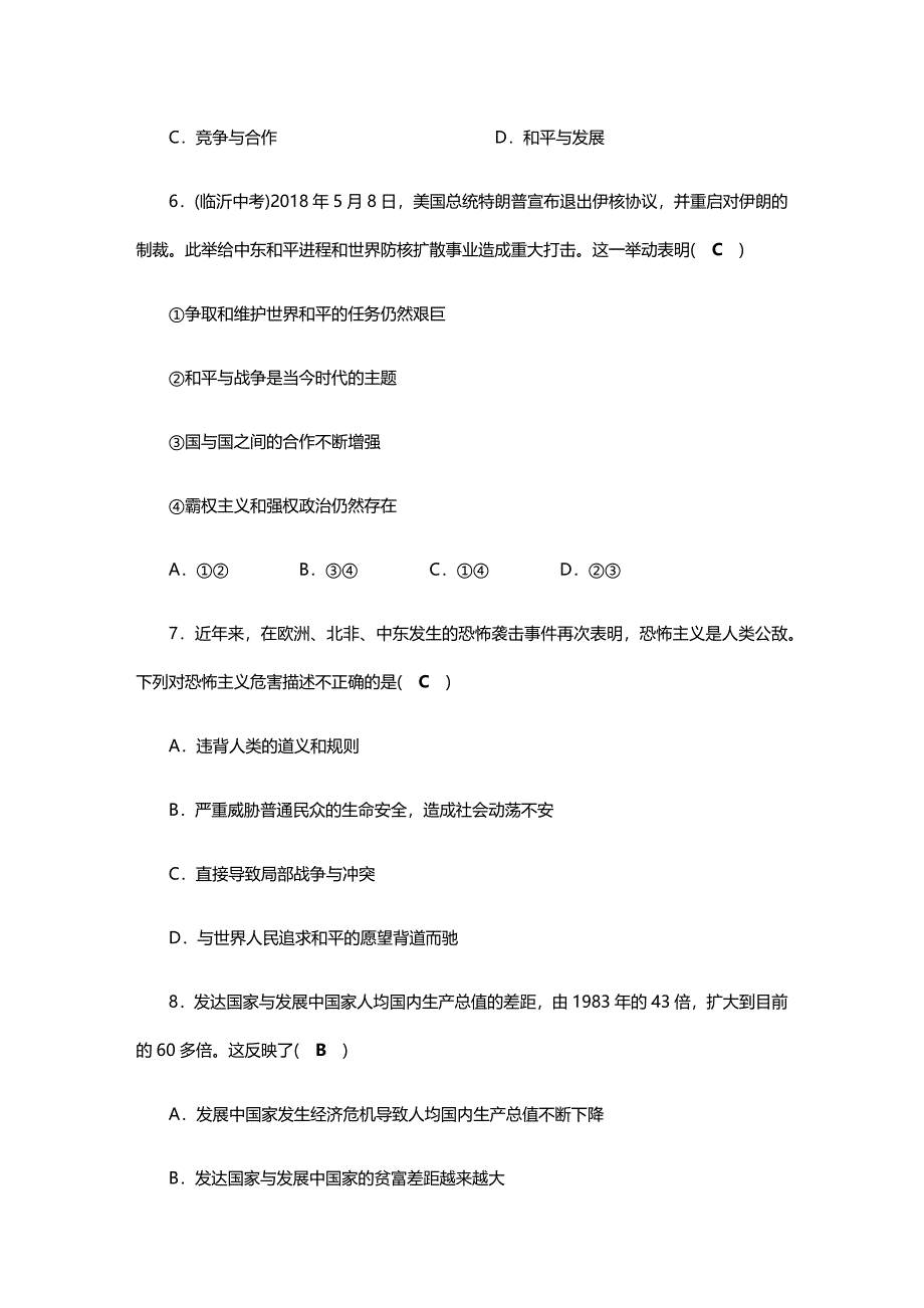 2019年人教版九年级下册道德与法治第1单元测试卷_第3页