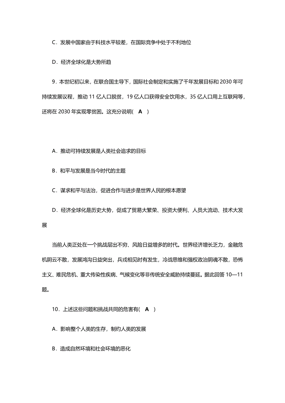 2019年人教版九年级下册道德与法治第1单元测试卷_第4页