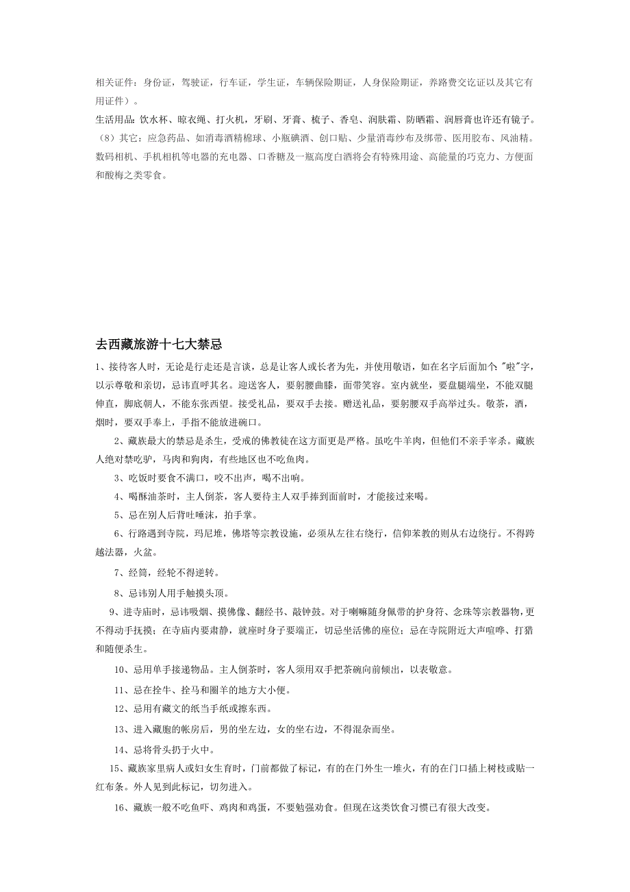 663编号西藏自驾游注意事项_第2页