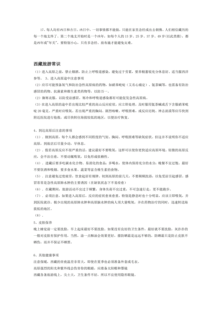 663编号西藏自驾游注意事项_第3页